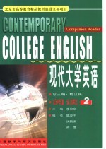 现代大学英语 阅读 2