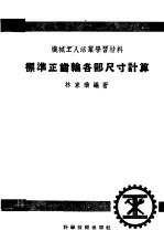 标准正齿轮各部尺寸计算