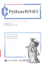 PYTHON程序设计 = PYTHON PROGRAMMING