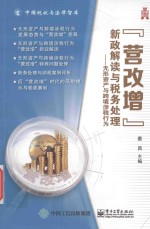 “营改增”新政解读与税务处理 无形资产与跨境涉税行为