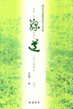 绿道 现实军事题材报告文学集