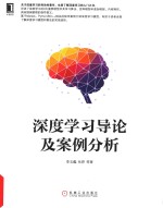 深度学习导论及案例分析