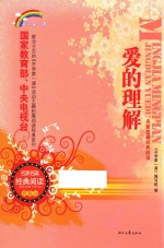 爱的理解