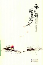 承子诺,应相思