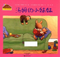 汤姆的小妹妹 精装版