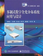 多制式数字全光分布系统应用与设计