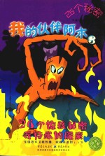 我的伙伴阿木