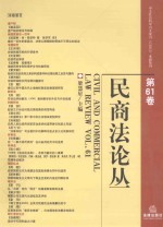 民商法论丛 第61卷 Vol.61