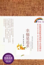 幸福是追求 典藏版