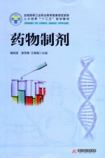 药物制剂