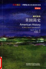 美国简史 典藏版