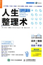 人生整理术 = FLIP IT HOW TO GET THE BEST OUT OF EVERYTHING