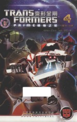 变形金刚 领袖之证 4