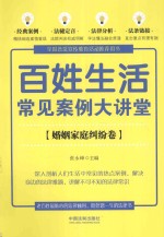七五普法 百姓生活常见案例大讲堂 婚姻家庭纠纷卷