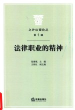 法律职业的精神