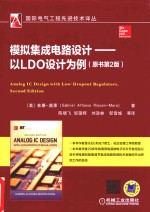 模拟集成电路设计 以LDO设计为例
