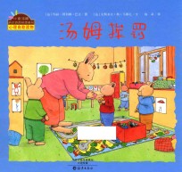 汤姆挨罚 精装版