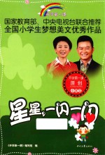 星星,一闪一闪