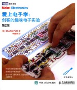 爱上电子学 创客的趣味电子实验 第2版 = MAKE ELECTRONICS