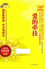 爱的牵挂