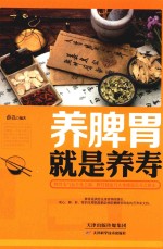 养脾胃就是养寿