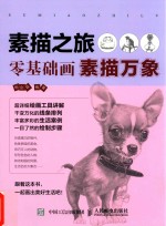 素描之旅 零基础画素描万象