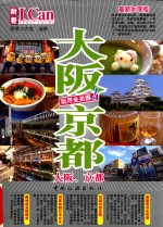 大阪 京都