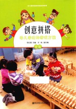 创意拼搭幼儿园建构游戏方案 中班