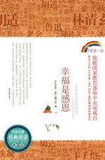 幸福是感恩