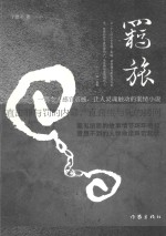羁旅