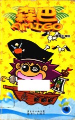 森巴AMIGO 4