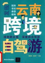 云南跨境自驾游