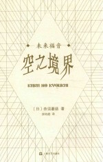 空之境界 未来福音