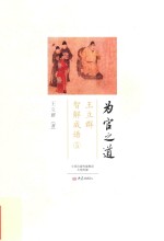 为官之道 5 王立群智解成语