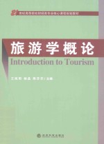 旅游学概论 = INTRODUCTION TO TOURISM