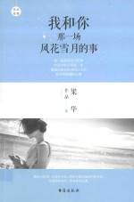 我和你,那一场风花雪月的事