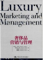 奢侈品营销与管理 = LUXURY MARKETING AND MANAGEMENT