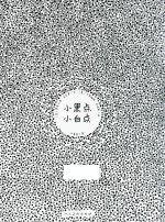 小黑点小白点