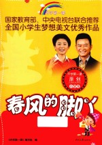 春风的脚丫