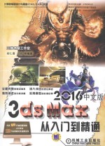 3DS MAX 2016从入门到精通 中文版