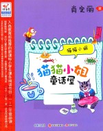 猫猫小姐童话屋 猫猫小姐