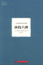 艺术经典 演技六讲