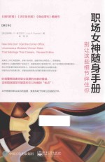 职场女神随身手册 别让这些细节绊住你