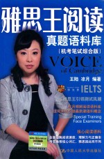 雅思王阅读真题语料库 机考笔试综合版