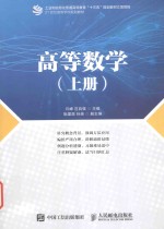 高等数学 上