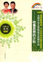 收集思想的沙粒