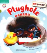 丽声妙想英文绘本 第七级 排水孔奇遇记