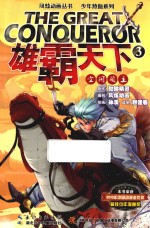 雄霸天下 3 空间领主