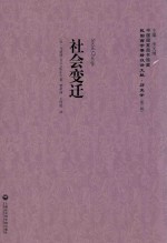 社会变迁