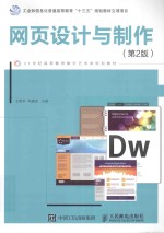 网页设计与制作  第2版